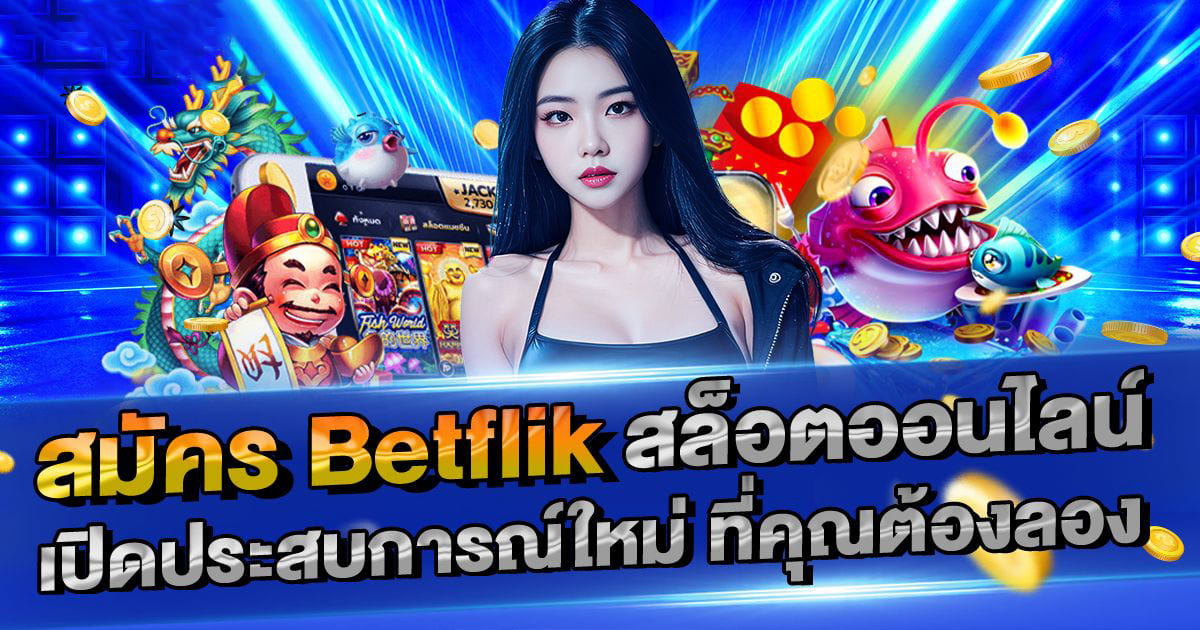 ยู ฟ้า 789 เกมสล็อตออนไลน์ยอดฮิตในปี 2023